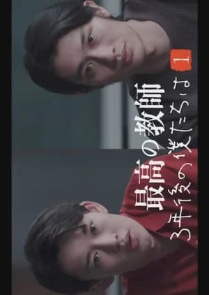 Recommendation: Saiko no Kyoshi: 3 Nen Go no Bokutachi wa similar to Back to Seventeen