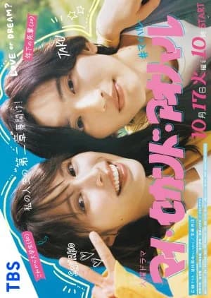 Recommendation: My Second Aoharu similar to Papadol!