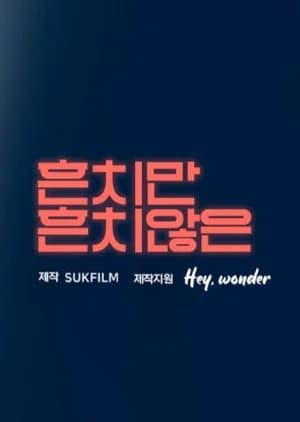 Recommendation: Usual Yet Unusual Season 2 similar to Breathtaking