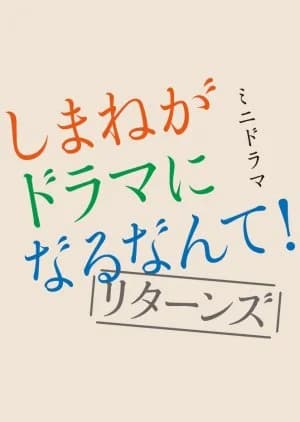 Recommendation: Shimane ga Drama ni Naru Nante! Returns similar to Seventeen