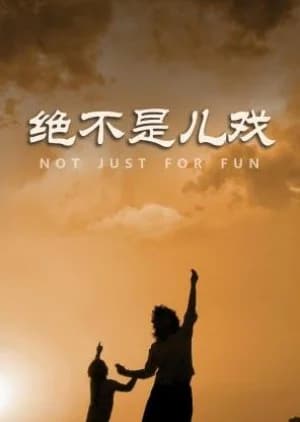 Recommendation: Not Just for Fun similar to Bian Jie