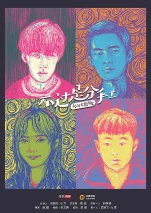 Recommendation: Nothing but Breaking Up Season 2 similar to Inaudible Cry