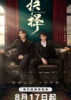 Recommendation: Stand by Me similar to The Sleuth of Ming Dynasty