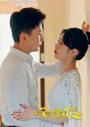 Recommendation: Ai Ya! Huang Hou Niang Niang Lai Da Gong similar to My Security Guard Girlfriend