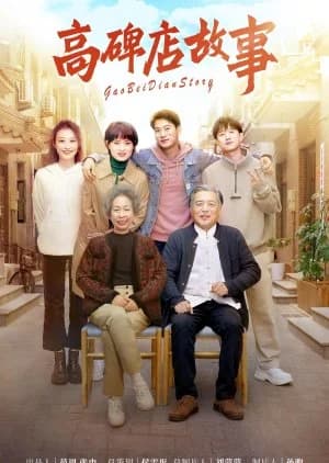 Recommendation: Gao Bei Dian Story similar to Countryside Stories