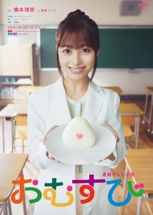 Recommendation: Omusubi similar to Dondo Hare