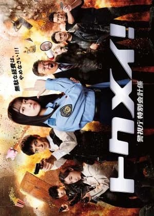 Recommendation: Tokumei! Keishicho Tokubetsu Kaikeigakari similar to Teddy Go!