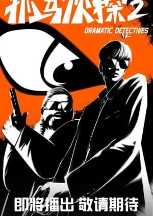 Recommendation: Dramatic Detectives Season 2 similar to The Uncanny