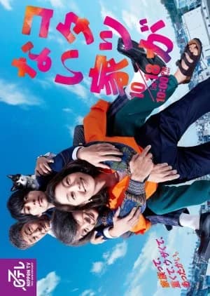 Recommendation: Kotatsu ga Nai Ie similar to Don Quixote