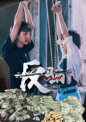 Recommendation: Fraud similar to Bian Jie