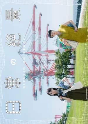 Recommendation: Nichijo no Zekkei similar to Oba Acha ma, Koware Chatta no?