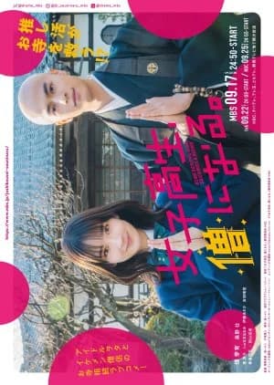 Joshikosei, So ni Naru. - Asian drama recommendation