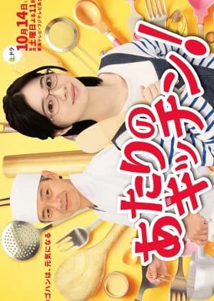 Recommendation: Atari no Kitchen! similar to Midnight Foodstore