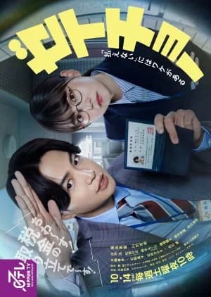 Recommendation: Zeicho: "Haraenai" ni wa Wake ga Aru similar to Geeks: Keisatsusho no Henjintachi