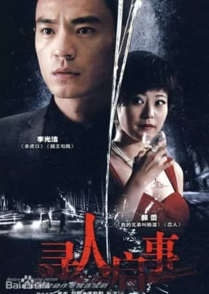 Recommendation: Notice of Missing Person similar to Modern Matchmaker