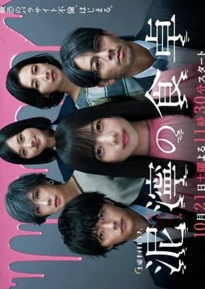 Recommendation: Nukarumi no Shokutaku similar to Seigi no Se