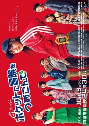 Recommendation: Pocket ni Boken wo Tsumekonde similar to Nurseman