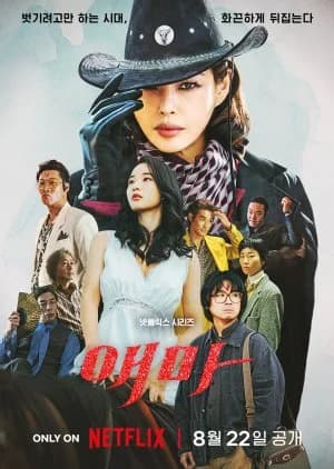 Aema - Asian drama recommendation