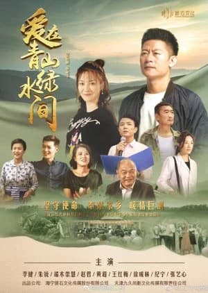 Ai Zai Qing Shan Lu Shui Jian - Asian drama recommendation