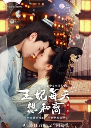 Recommendation: Wang Fei Mei Tian Xiang He Li Season 2 similar to Ochoyan