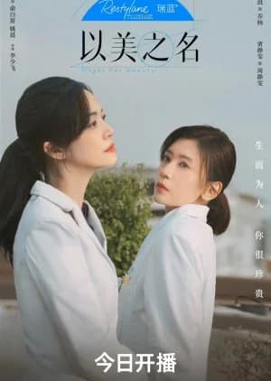 Recommendation: Fight for Beauty similar to Sweet Memory