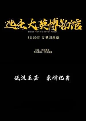 Recommendation: Escape from the British Museum similar to Informa: Yami wo Ikiru Kemonotachi