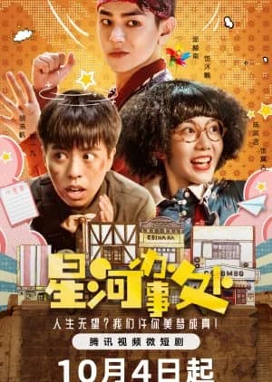 Recommendation: Xing He Ban Shi Cu similar to Bian Jie