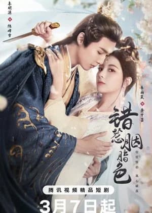 The Prisoner of Love - Asian drama recommendation