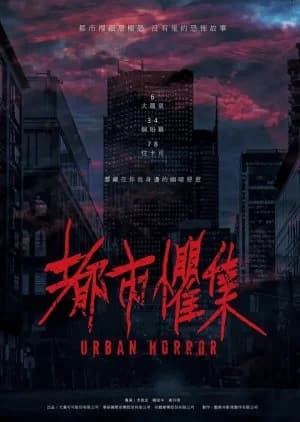 Recommendation: Urban Horror similar to Abnormalities Season 2