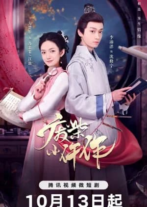Recommendation: Fei Chai Xiao Wu Zuo similar to Vengeance of the Mountain God