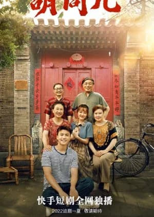 Recommendation: Hu Tong Er similar to Love Bravely
