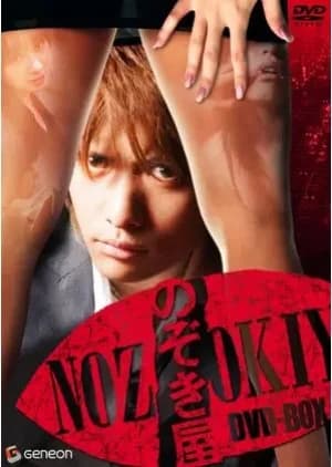 Recommendation: Nozokiya similar to Shigeshoshi (2007)