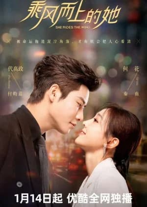 Recommendation: She Rides the Wind similar to Born to Die