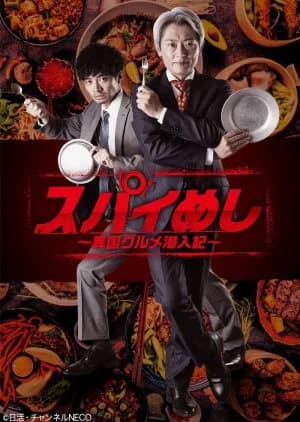 Recommendation: Spy Meshi: Ikoku Gourmet Sennyu Ki similar to Spy Meshi: Ikoku Gourmet Sennyu Ki Season 2
