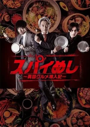 Spy Meshi: Ikoku Gourmet Sennyu Ki Season 2 - Asian drama recommendation