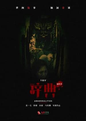 Recommendation: Abnormalities: The Final Season similar to Bian Jie