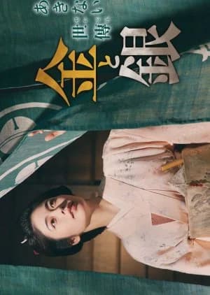 Recommendation: Akinai Seiden: Kin to Gin similar to Atsu Hime