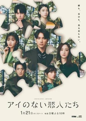 Recommendation: Ai no Nai Koibitotachi similar to Love in the Wind