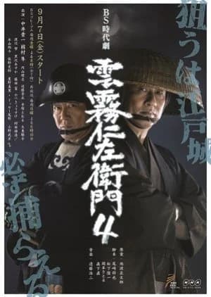 Recommendation: Kumokiri Nizaemon Season 4 similar to Enka: Gold Rush