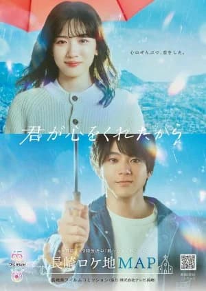 Recommendation: Kimi ga Kokoro wo Kuretakara similar to Bad Papa