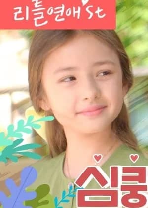 Recommendation: Little Lovers Street similar to Adventurous Romance