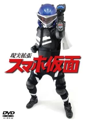 Recommendation: Genjitsu Kakucho: Smartphone Kamen similar to Donketsu