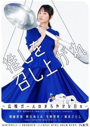 Recommendation: Oshi wo Meshiagare: Koho Girl no Maroyakana Hibi similar to Enka: Gold Rush