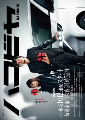 Hakobiya - Asian drama recommendation