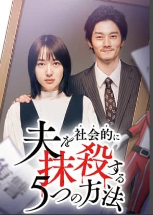Recommendation: Otto wo Shakaiteki ni Massatsu suru 5-tsu no Hoho Season 2 similar to The Believers Season 2