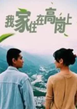 Recommendation: Wo Jia Zhu Zai Gao Gang Shang similar to Sweet Memory