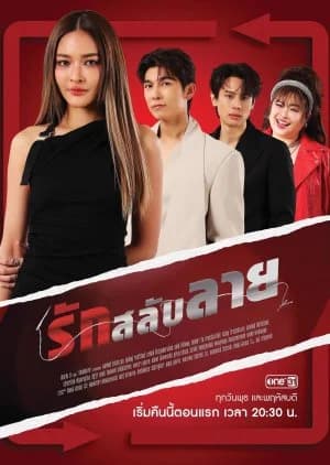 Recommendation: The Twin Gambit similar to Wish and Switch