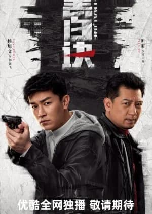 Recommendation: Duel of Shadows similar to The Thunder