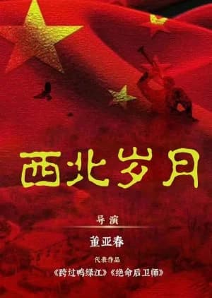 Recommendation: Northwest Years similar to Nirvana in Fire