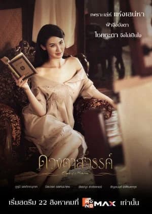 Recommendation: Eyes of Heaven similar to Sweet Memory